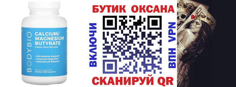 БУТИРАТ оксана  omg онион  Горбатов 