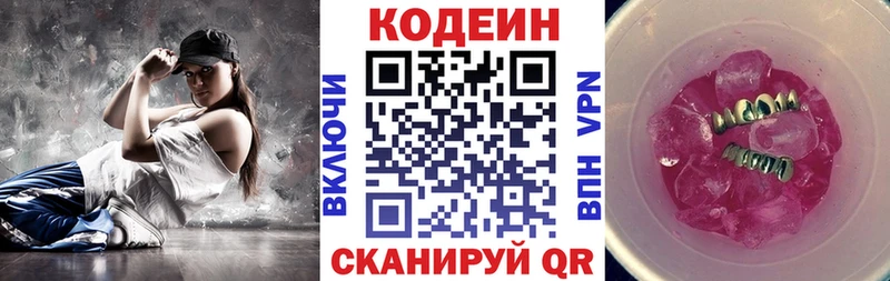 Кодеиновый сироп Lean Purple Drank  где купить наркотик  Горбатов 